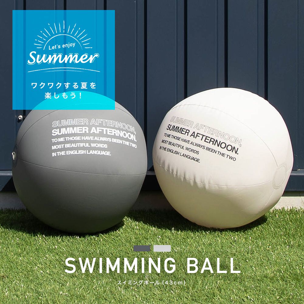 おしゃれなビーチボール Swimming Ball インテリア Diy用品 友安製作所