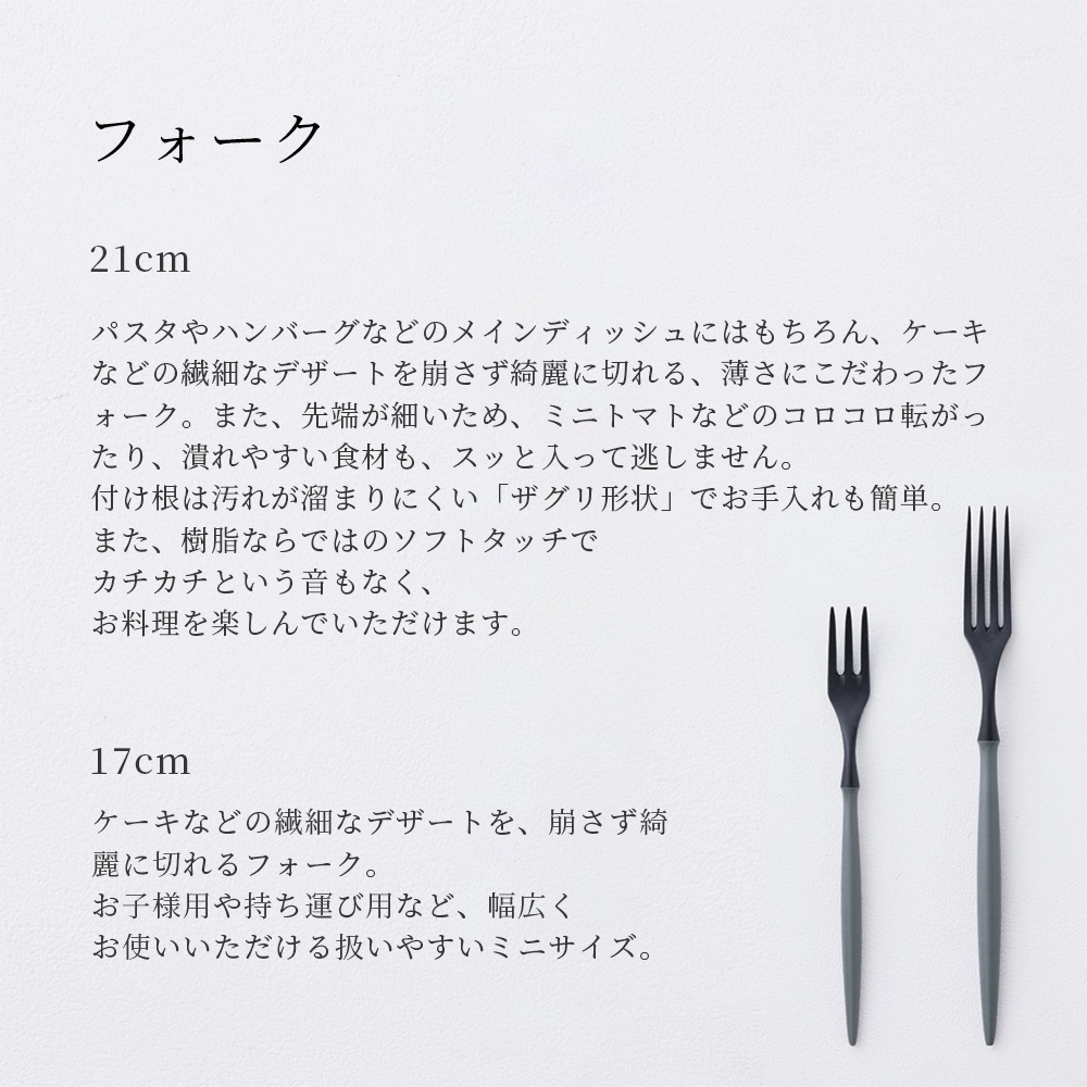 軽くて割れない食器・カトラリー ARAS・エーラス フォーク 17cm・21cm