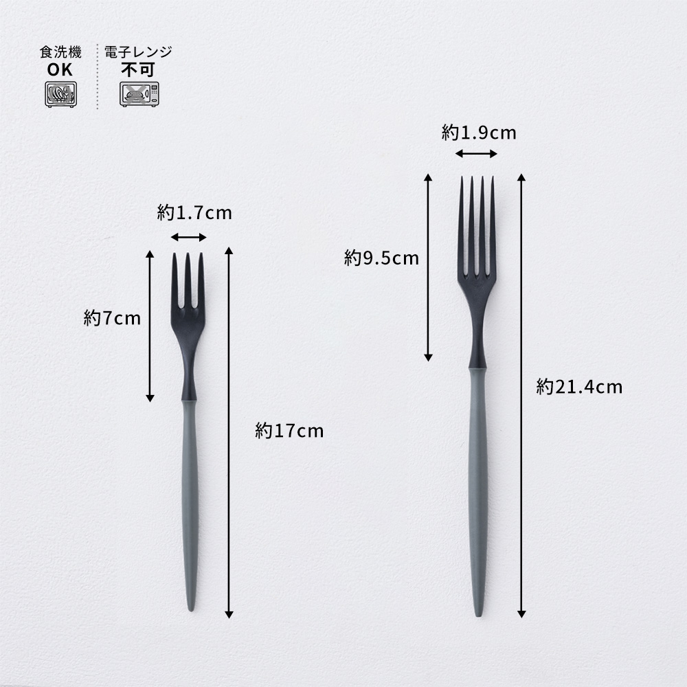 軽くて割れない食器・カトラリー ARAS・エーラス フォーク 17cm・21cm