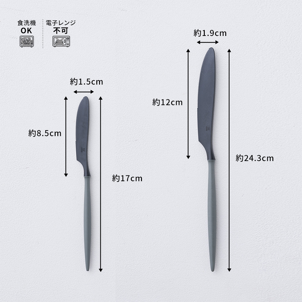 軽くて割れない食器・カトラリー ARAS・エーラス ナイフ 17cm・24cm
