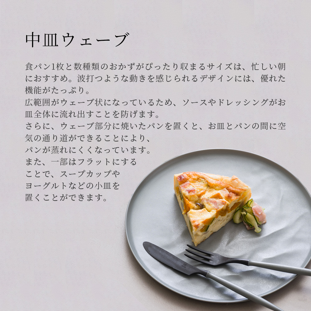 軽くて割れない食器・カトラリー ARAS・エーラス 中皿ウェーブ中皿ウェーブ