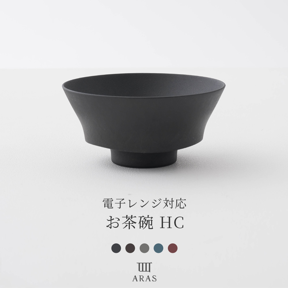ARAS エイラス 食器・カトラリー お茶碗HC