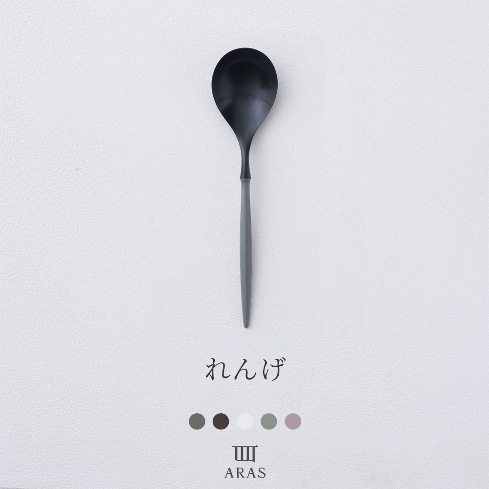 ARAS エーラス 食器・カトラリー フォーク