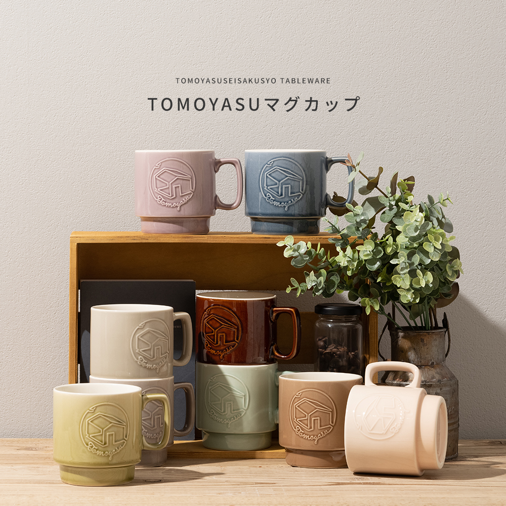 TOMOYASUマグカップ 食器・カップ・コップ｜インテリア・DIY用品 友安製作所