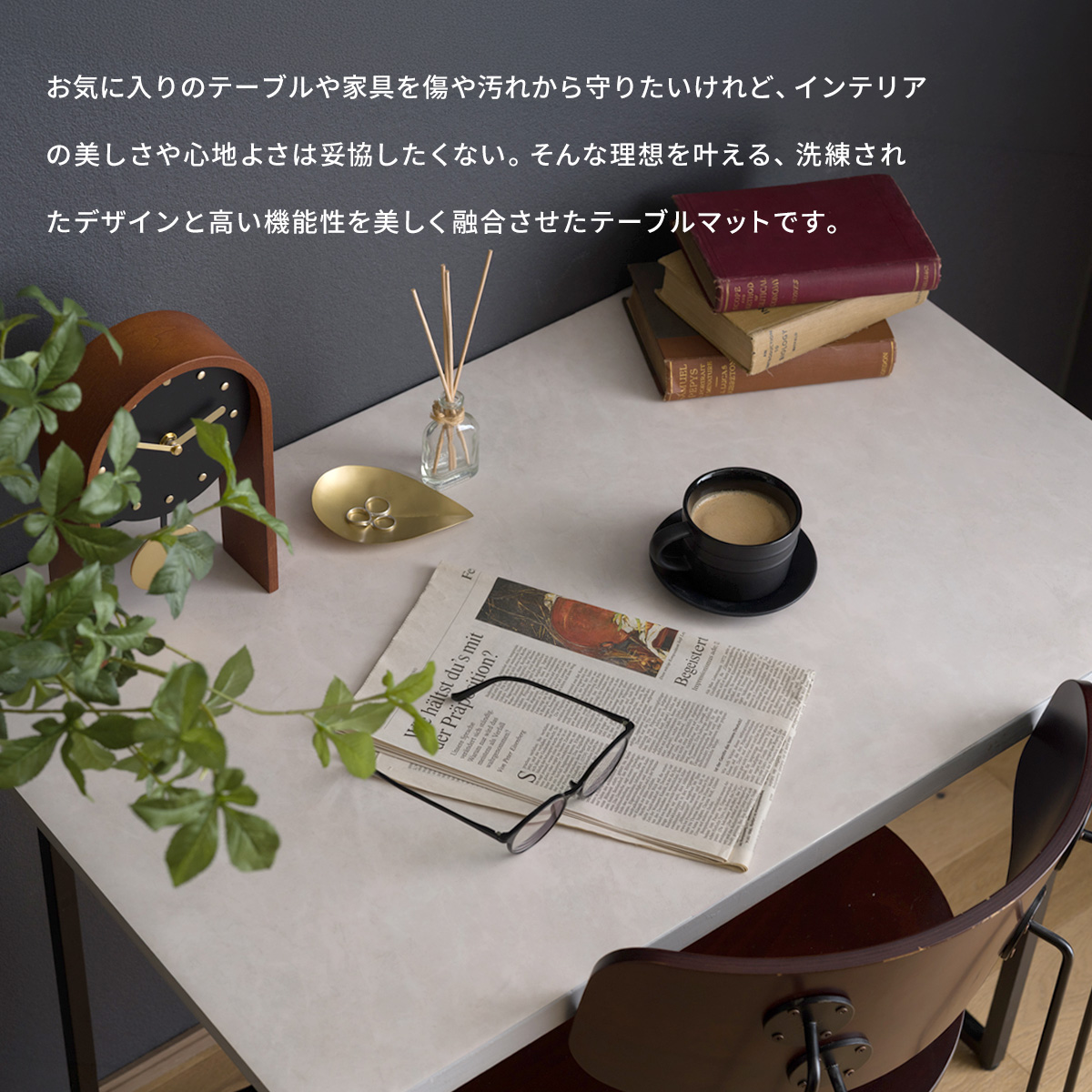 デザイン性と機能性を兼ね備えたテーブルマット