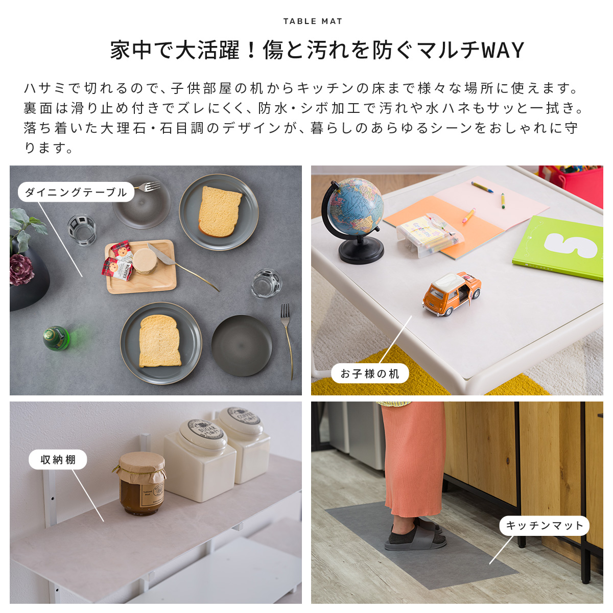 家中で大活躍!傷と汚れを防ぐマルチWEY