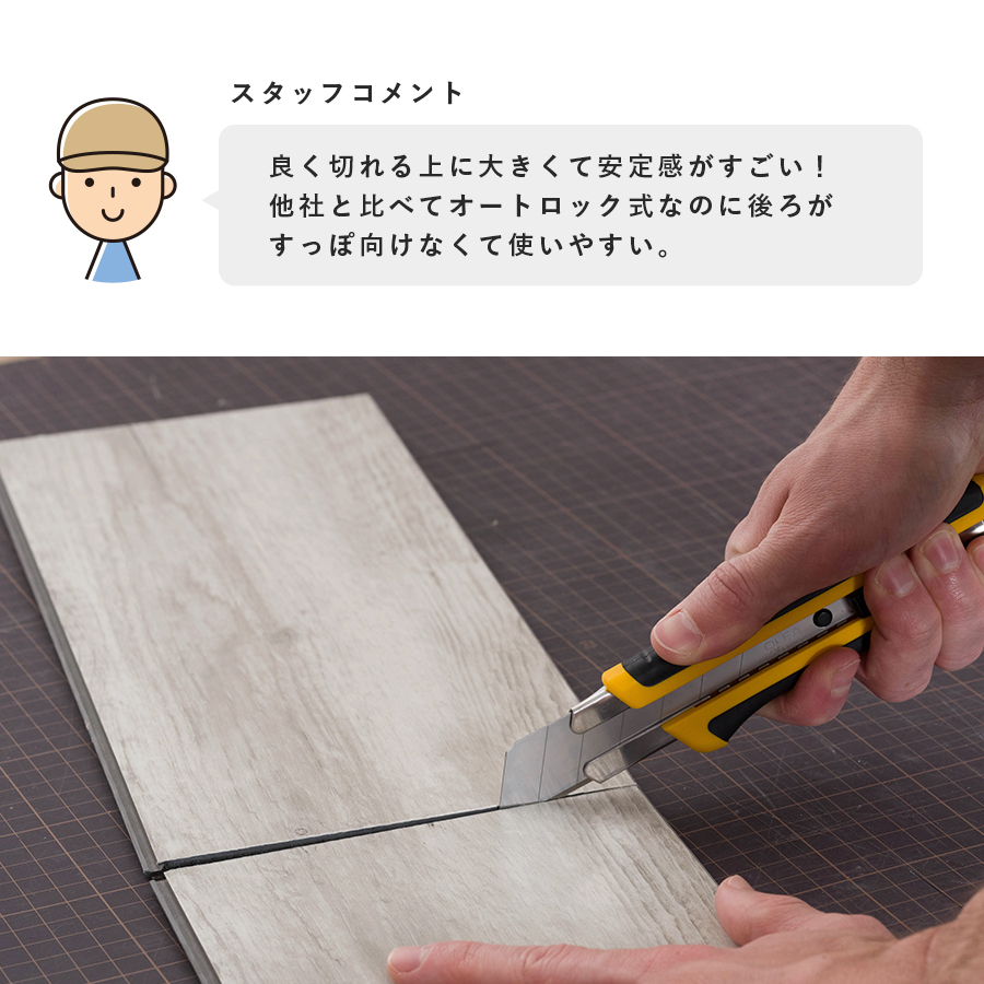 床材専用カッター特大｜DIYツール・施工道具なら友安製作所