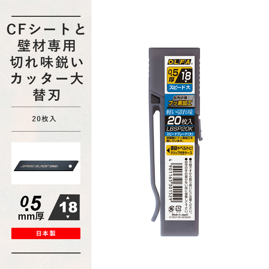 CFシートと壁材専用切れ味鋭いカッター大 替刃｜DIYツール・施工道具