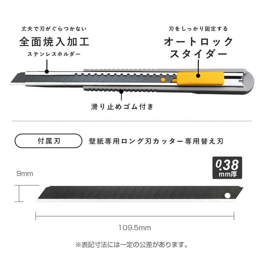 壁紙専用ロング刃カッター