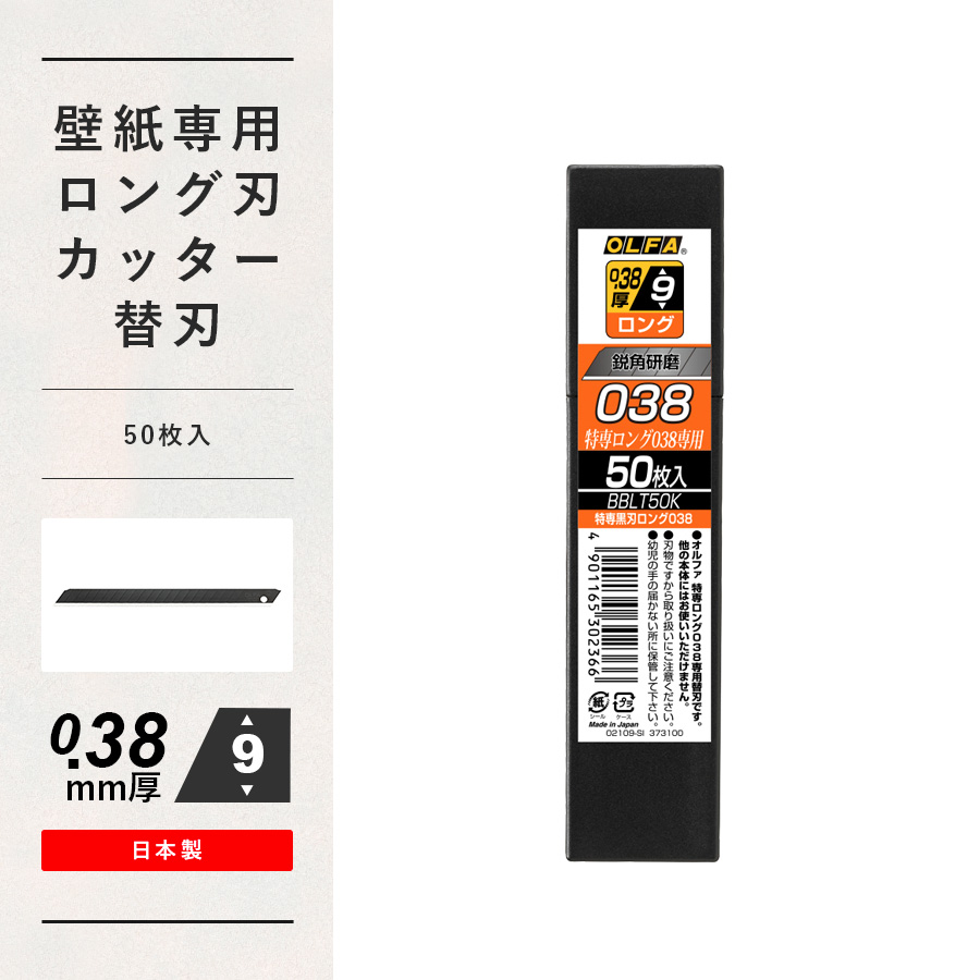 壁紙専用ロング刃カッター 替刃