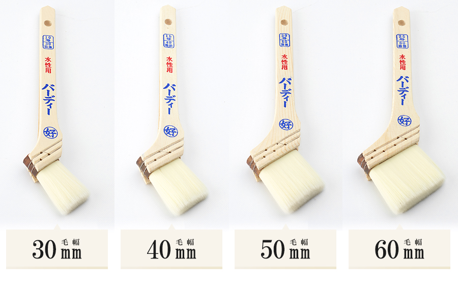 水性用ナイロン刷毛 バーディー