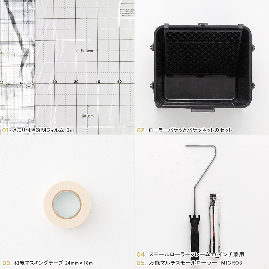 壁紙にペンキが塗れるウォールペイント初心者道具セット内容