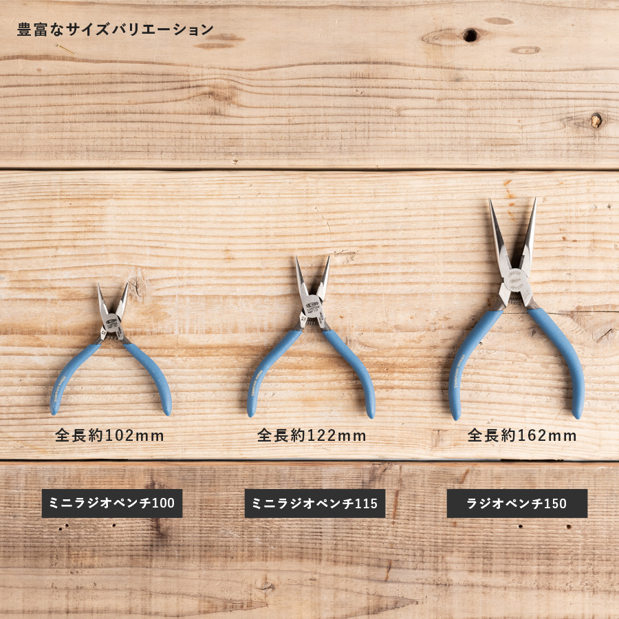 LOBSTER×TOMOYASU WORKS「ラジオペンチ」