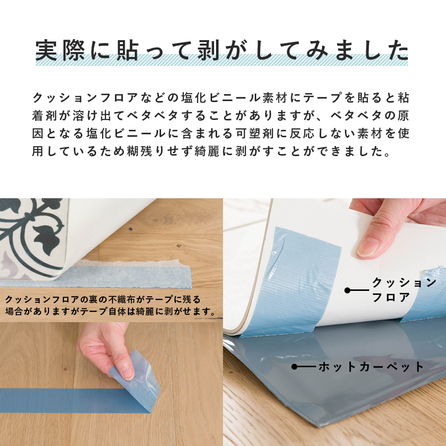 クッションフロアやフロアタイルの施工に「賃貸OK 剥がせる床用両面テープユカオ」