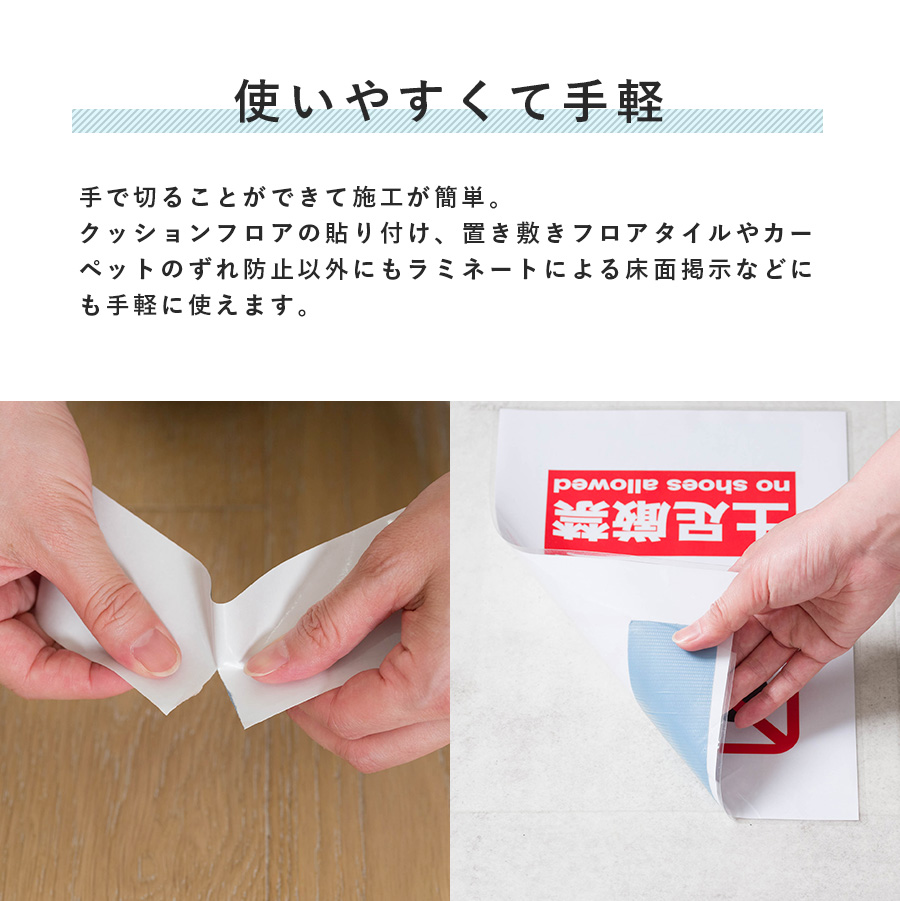 クッションフロアやフロアタイルの施工に「賃貸OK 剥がせる床用両面テープユカオ」