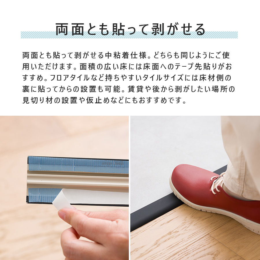 クッションフロアやフロアタイルの施工に「賃貸OK 剥がせる床用両面テープユカオ」