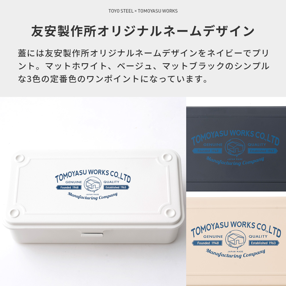 工具箱 ツールボックス 友安製作所別注 コンテナ型スチール工具箱 東洋スチール