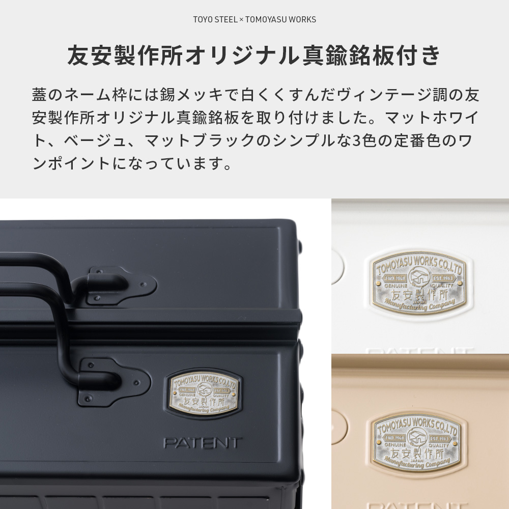 工具箱 ツールボックス 両開き 友安製作所別注 2段式スチール工具箱 東洋スチール