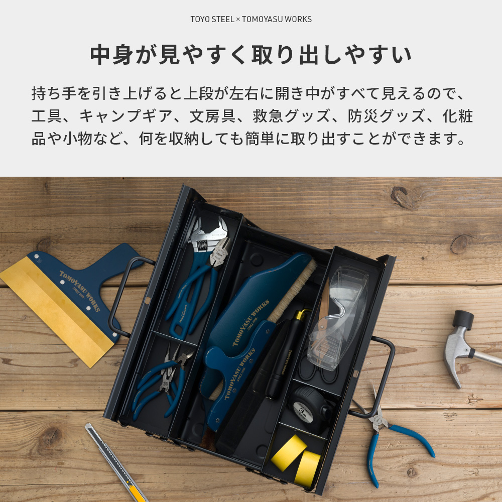 工具箱 ツールボックス 両開き 友安製作所別注 2段式スチール工具箱 東洋スチール
