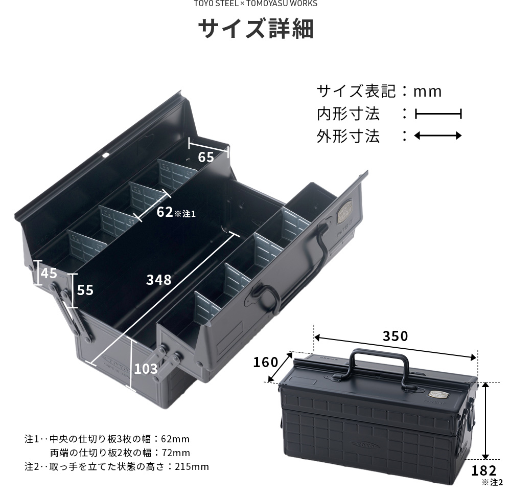 工具箱 ツールボックス 両開き 友安製作所別注 2段式スチール工具箱 東洋スチール