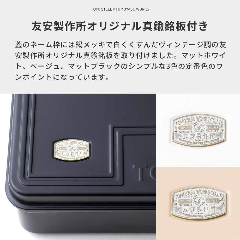 工具箱 ツールボックス 友安製作所別注 トランク型スチール工具箱 東洋スチール