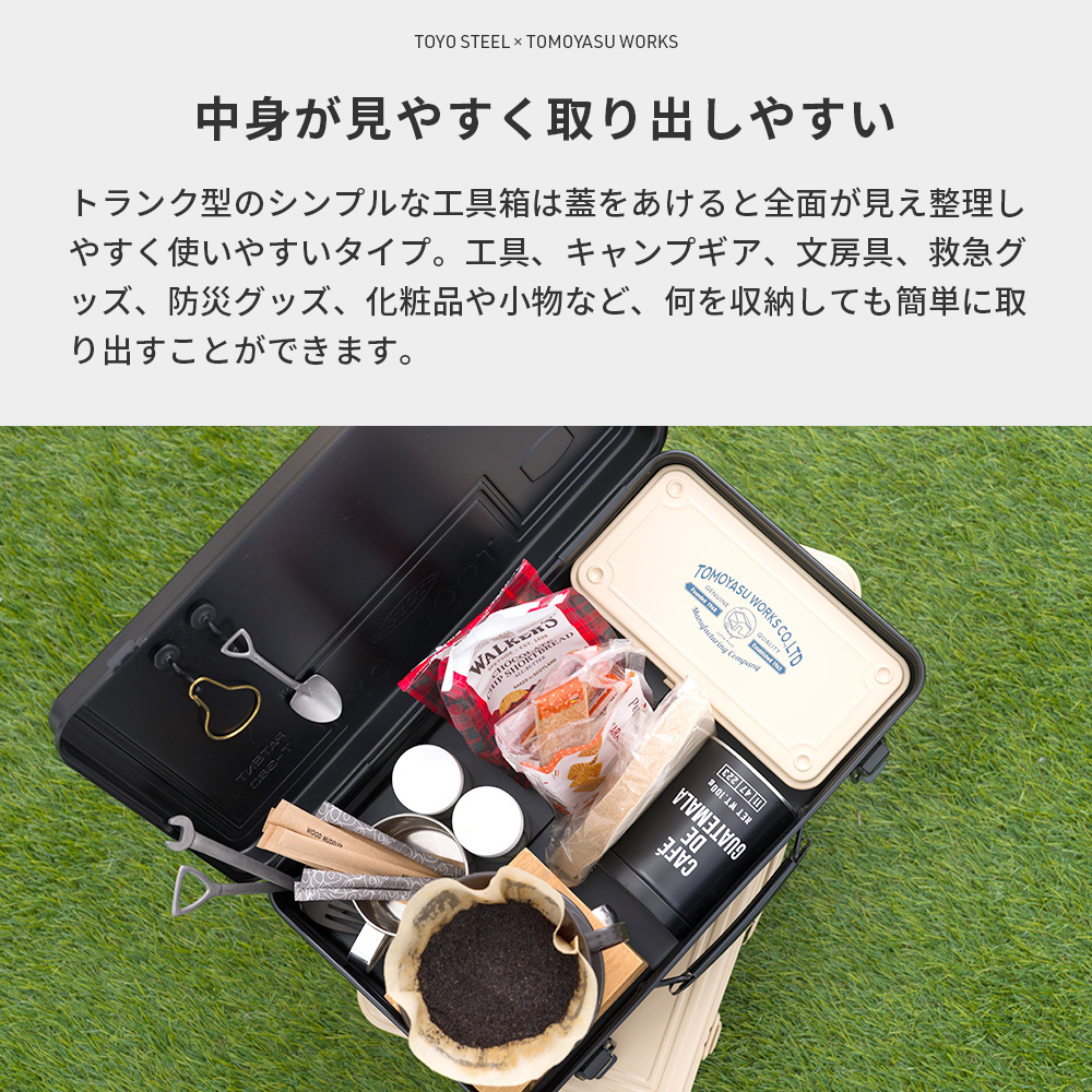工具箱 ツールボックス 友安製作所別注 トランク型スチール工具箱 東洋スチール