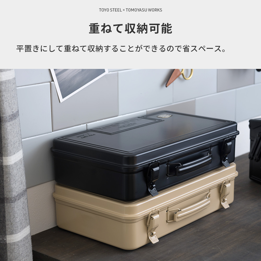 工具箱 ツールボックス 友安製作所別注 トランク型スチール工具箱 東洋スチール