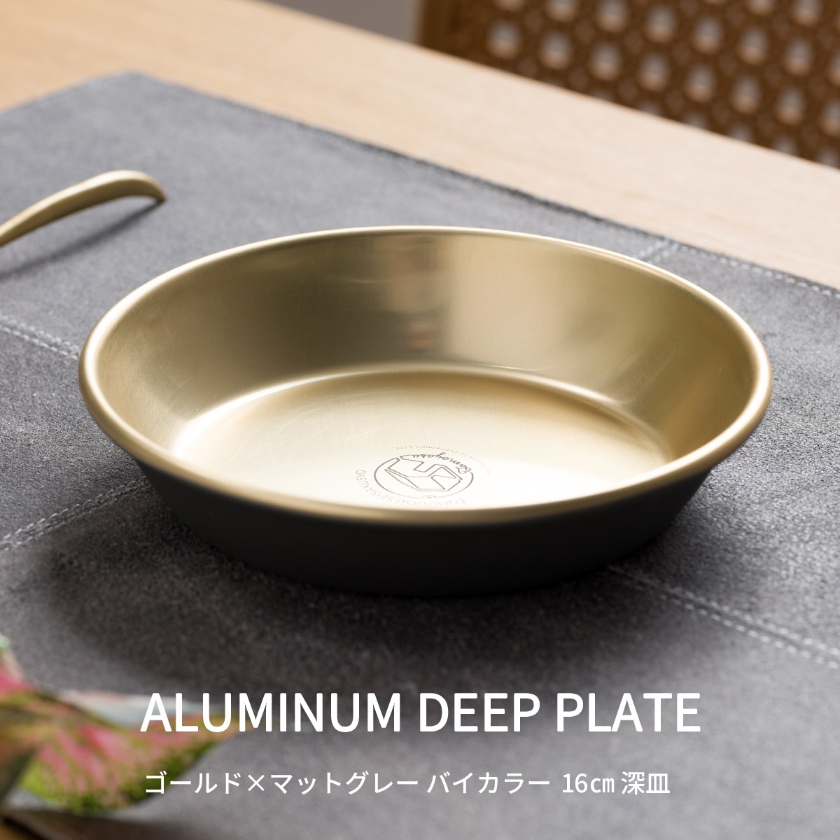 アルミ製 シュウ酸アルマイト プレート
