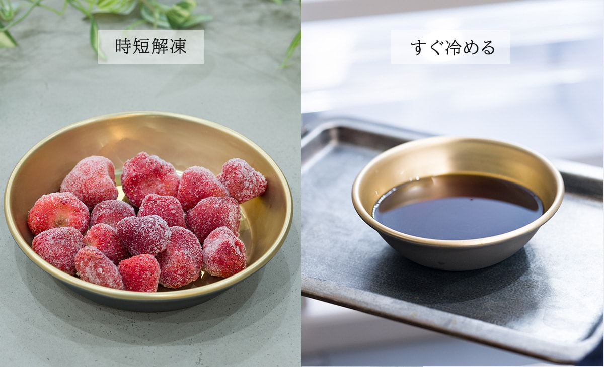 時短解凍・時短調理