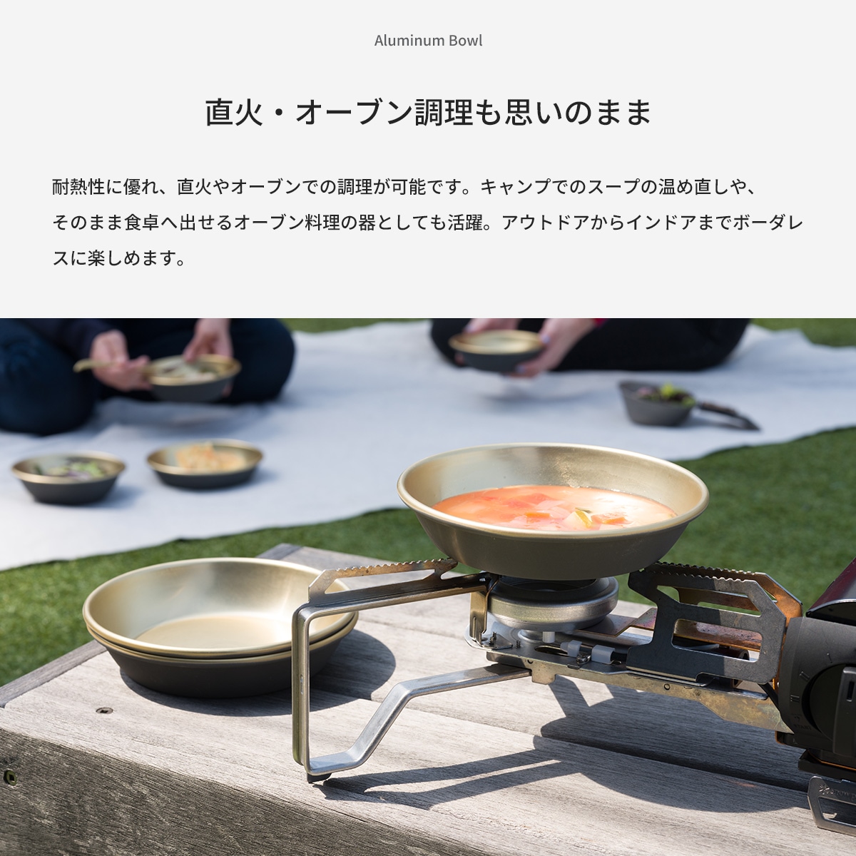 直火・オーブン調理可能