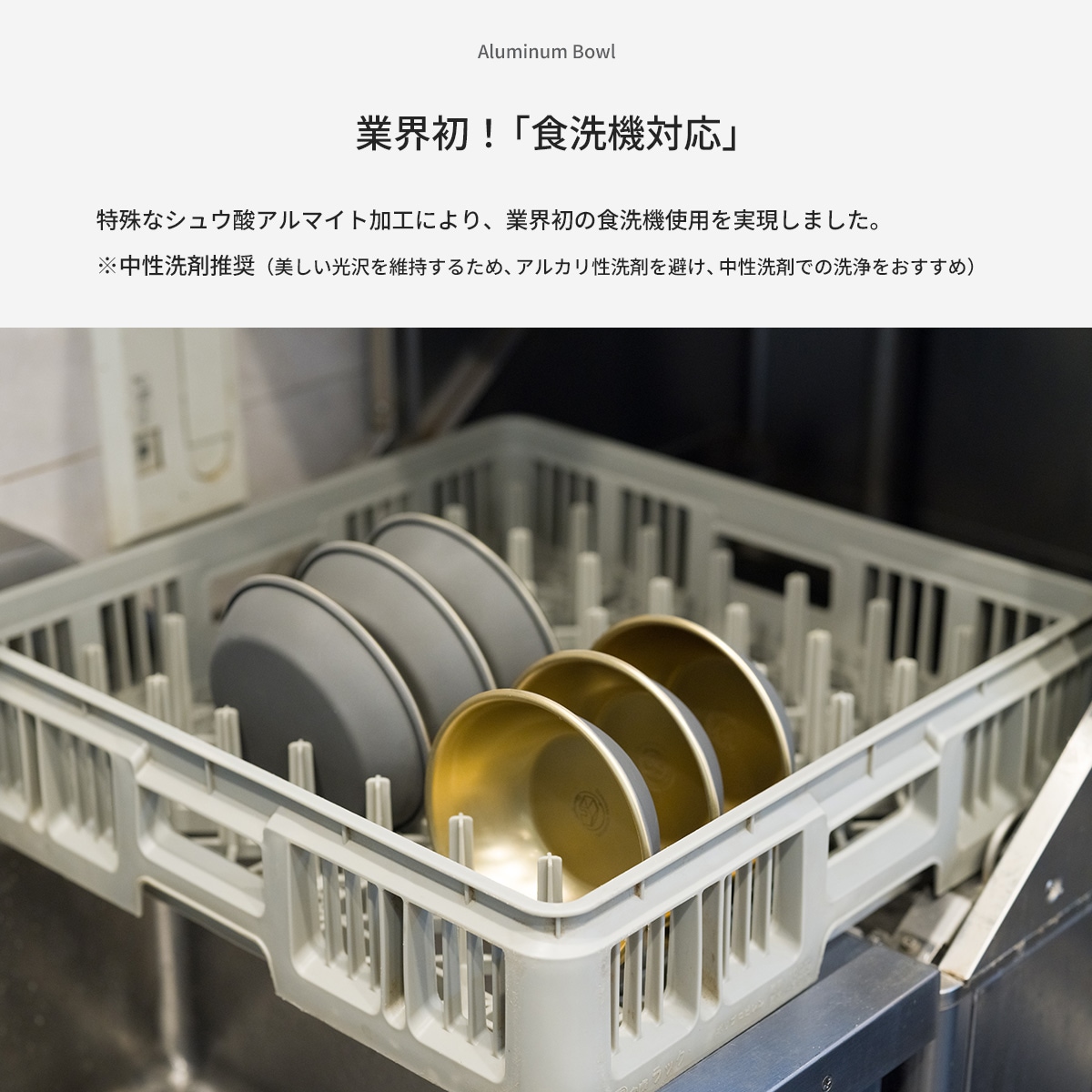 業界初！食洗機使用可能