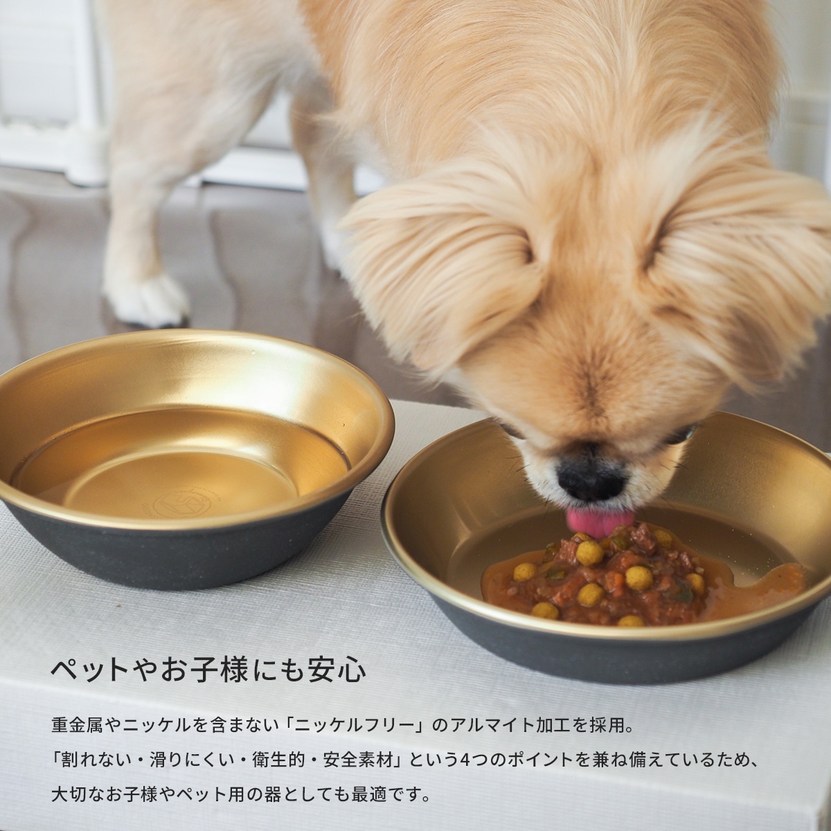 安心安全　お子様やペットにも使える器