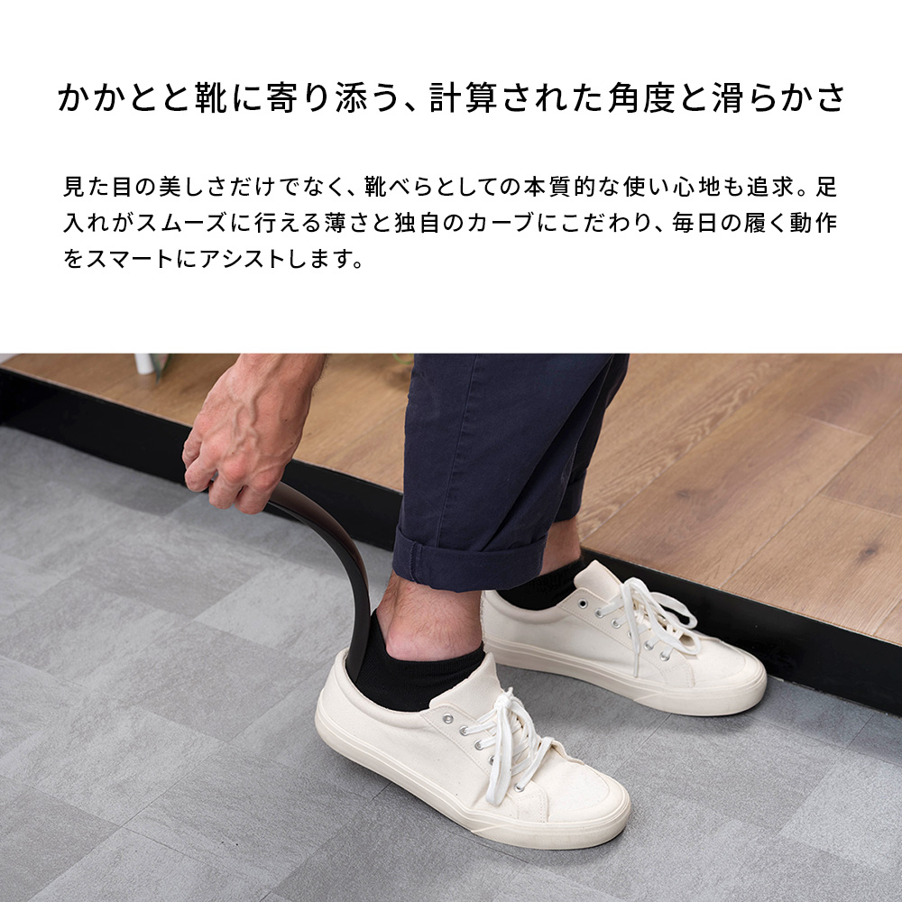 ONOM 靴べら