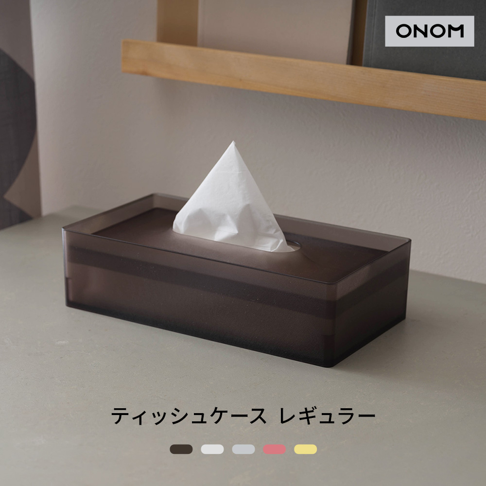 ONOM ティッシュケース レギュラー