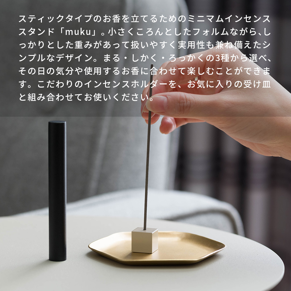 ミニマムインセンススタンド muku アイアン by TOMOYASU S.S.(バイトモヤスセイサクショ)