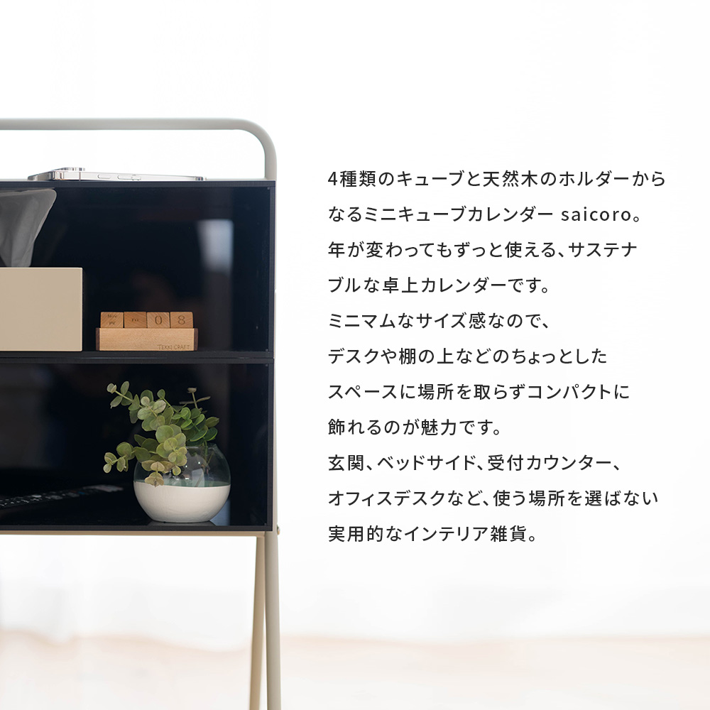 ミニキューブカレンダー saicoro by TOMOYASU S.S.（バイトモヤスセイサクショ）