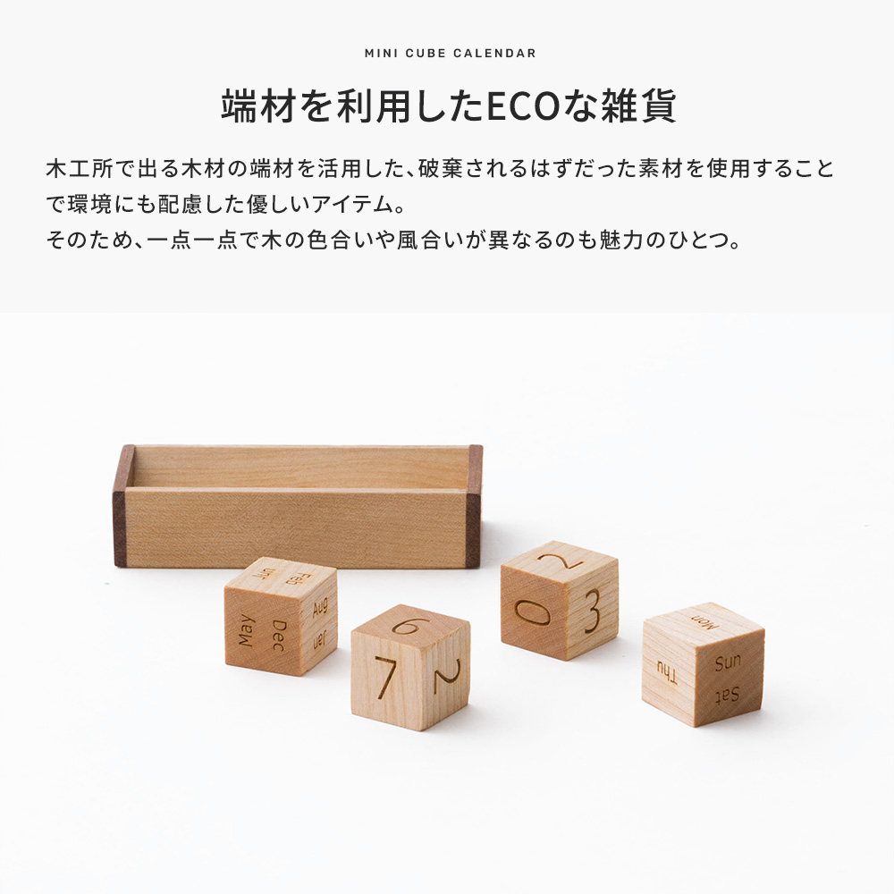 ミニキューブカレンダー saicoro by TOMOYASU S.S.（バイトモヤスセイサクショ）