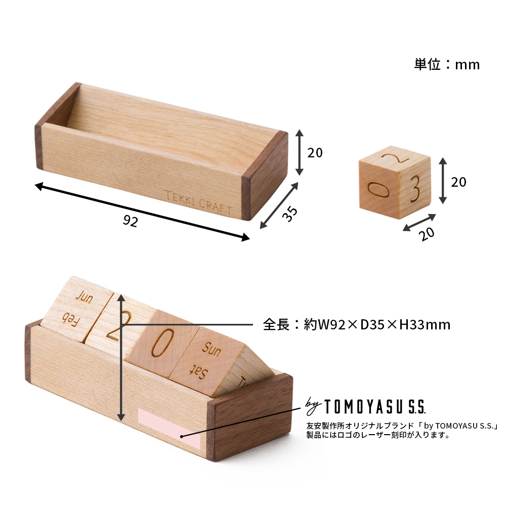 ミニキューブカレンダー saicoro by TOMOYASU S.S.（バイトモヤスセイサクショ）