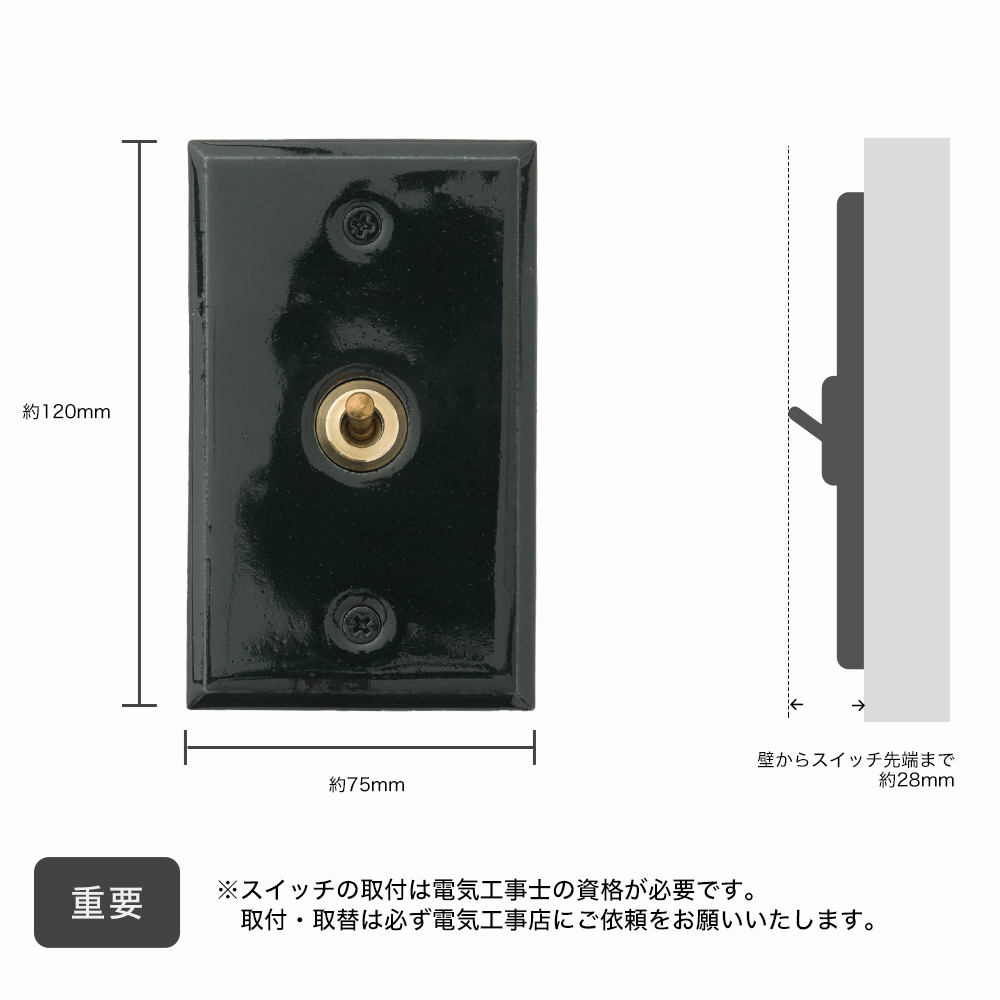 磁器と真鍮のトグルスイッチ 1点タイプ