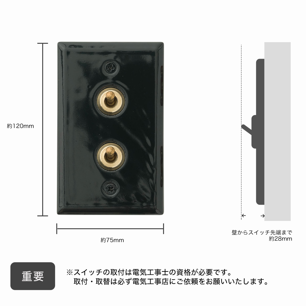 磁器と真鍮のトグルスイッチ 2点タイプ