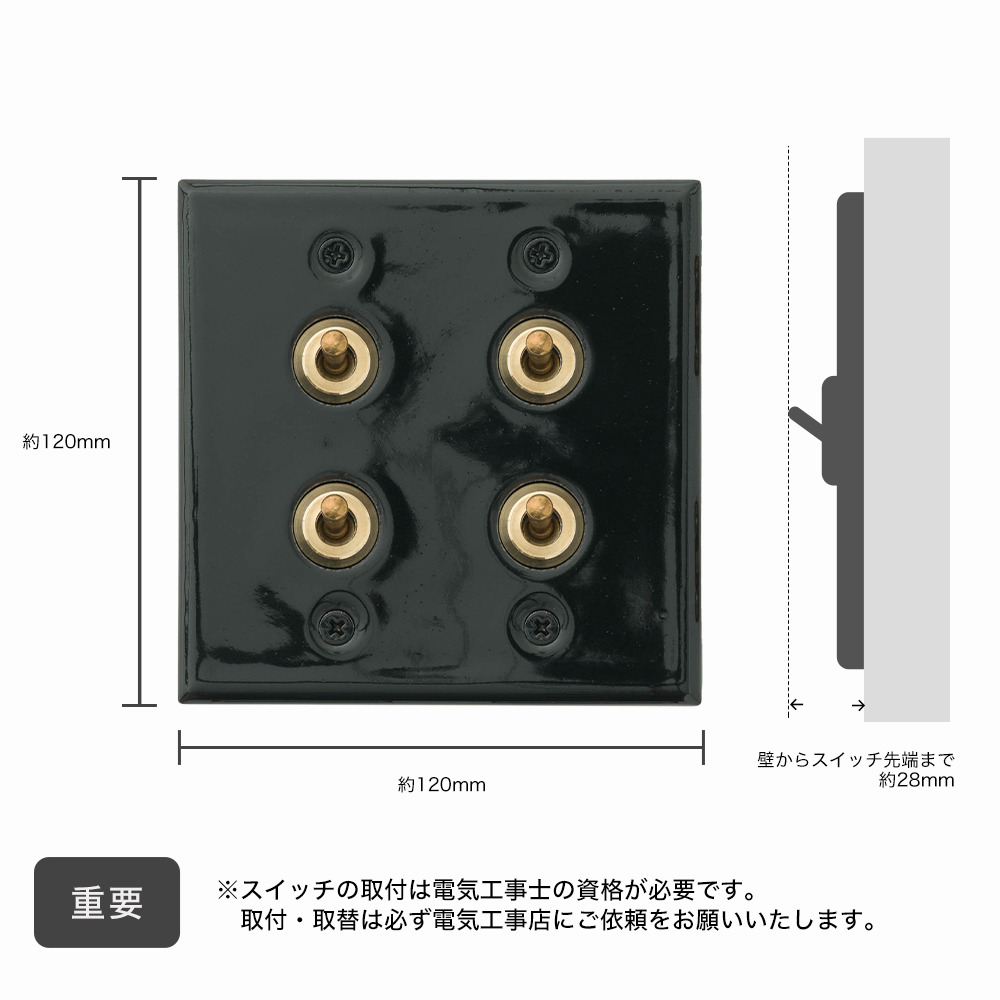 磁器と真鍮のトグルスイッチ 4点タイプ