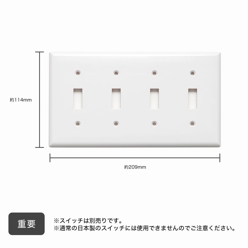 4口スイッチプレート プラスチック