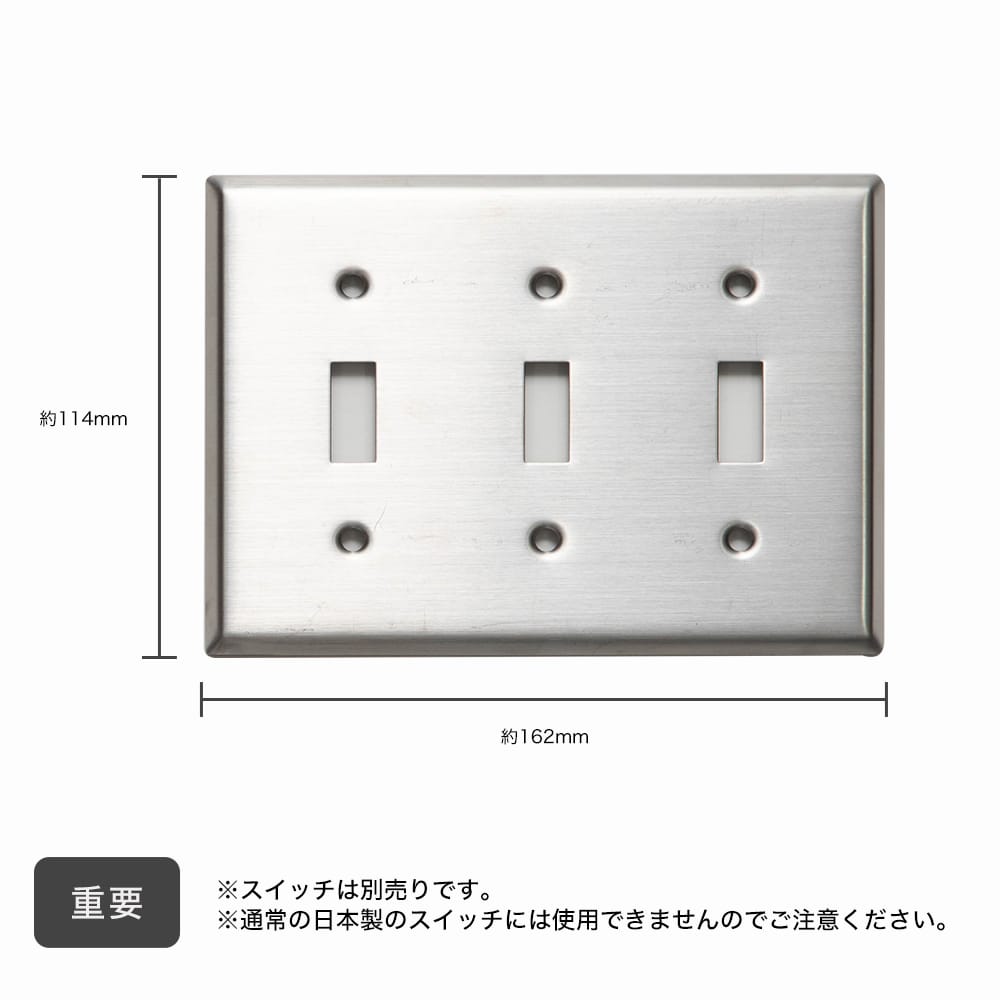 3口スイッチプレート ステンレスヘアライン