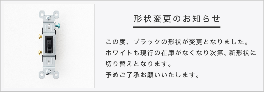 アメリカンスイッチ 3路スイッチ