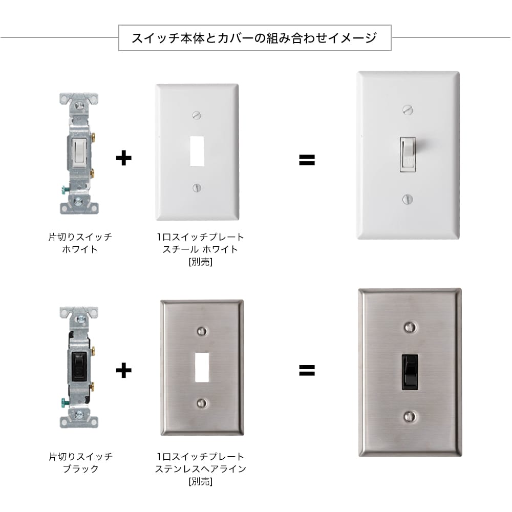 アメリカンスイッチ 片切りスイッチ