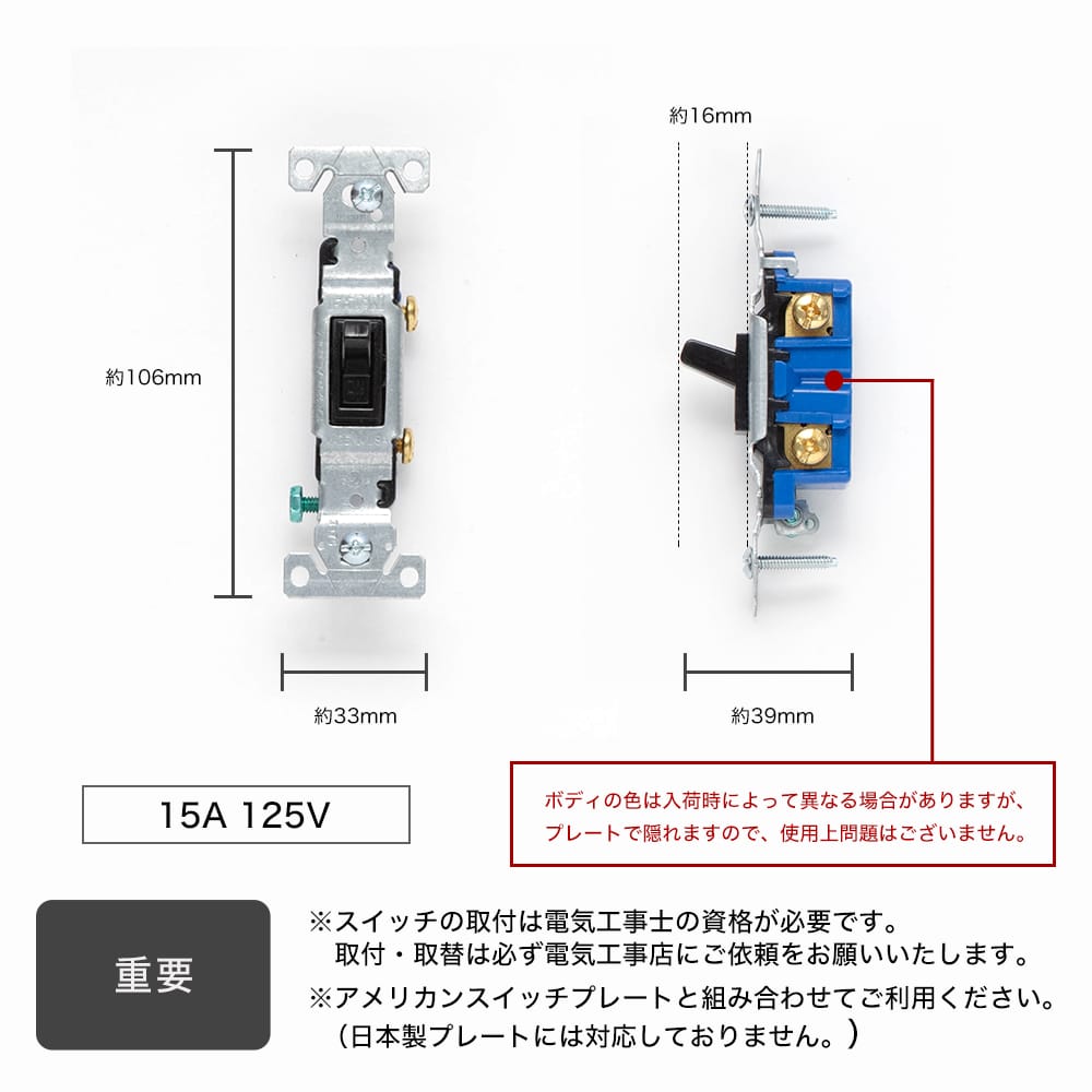 アメリカンスイッチ 片切りスイッチ