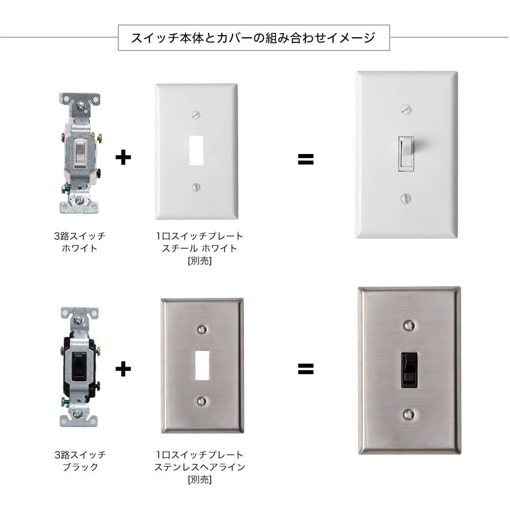 アメリカンスイッチ 3路スイッチ