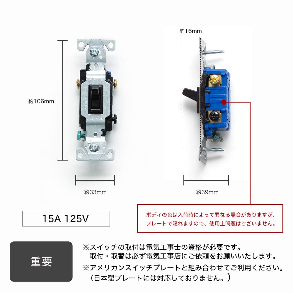 アメリカンスイッチ 3路スイッチ