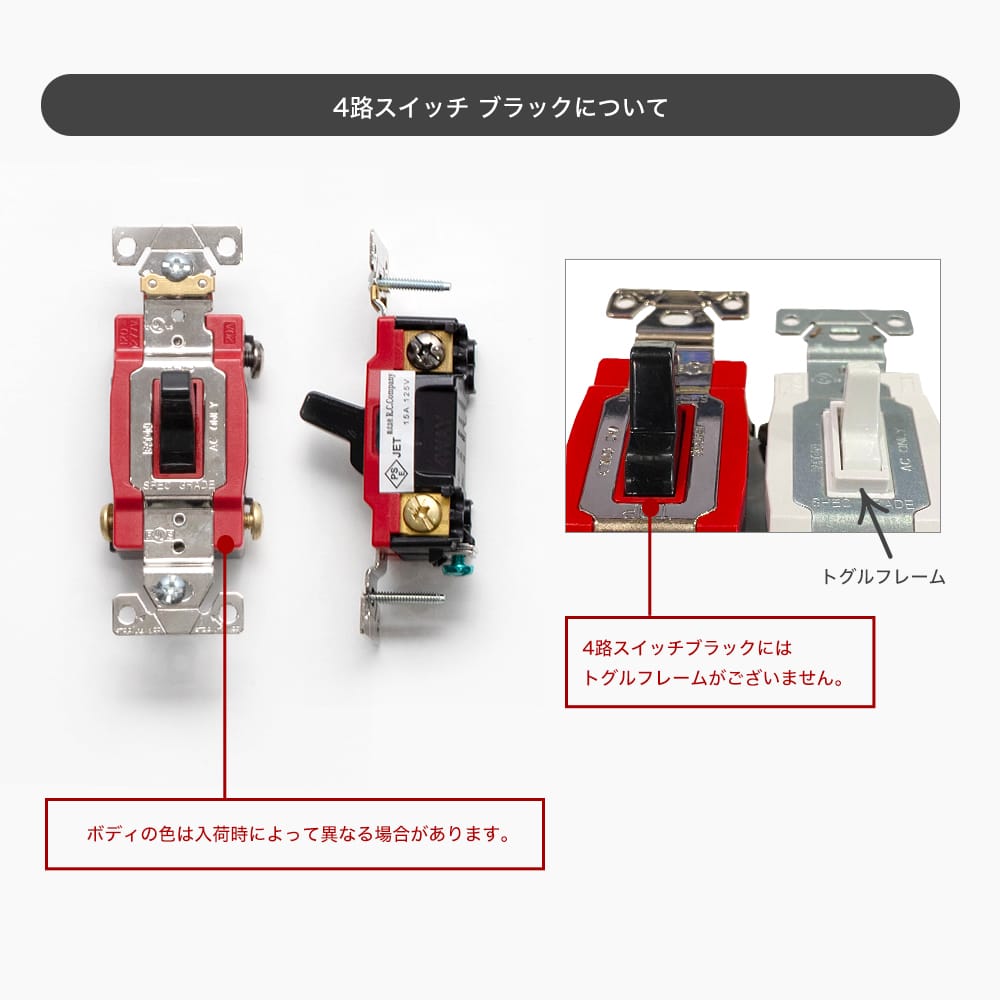 アメリカンスイッチ 4路スイッチ