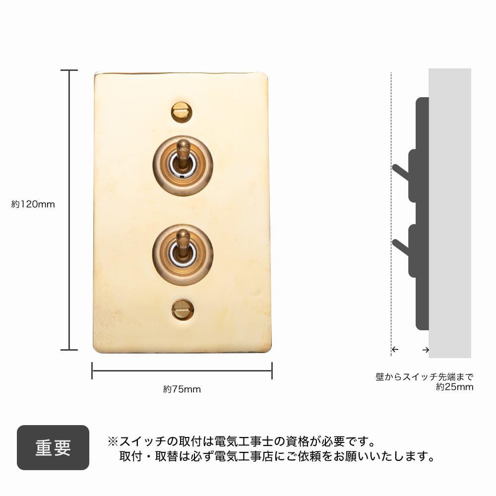 真鍮プレート2スイッチ｜インテリア・DIY用品 友安製作所